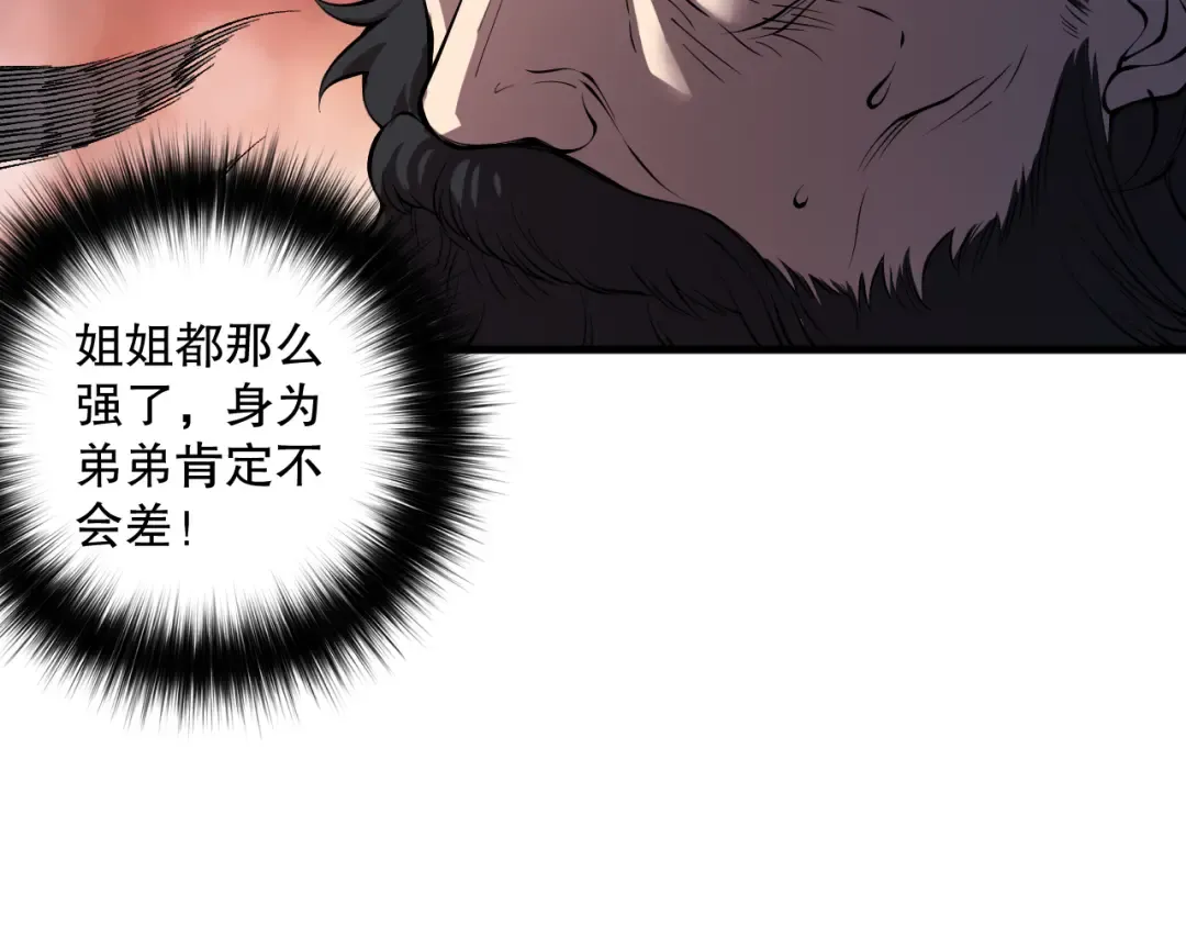第146话 加入，创世学院！ 第17页
