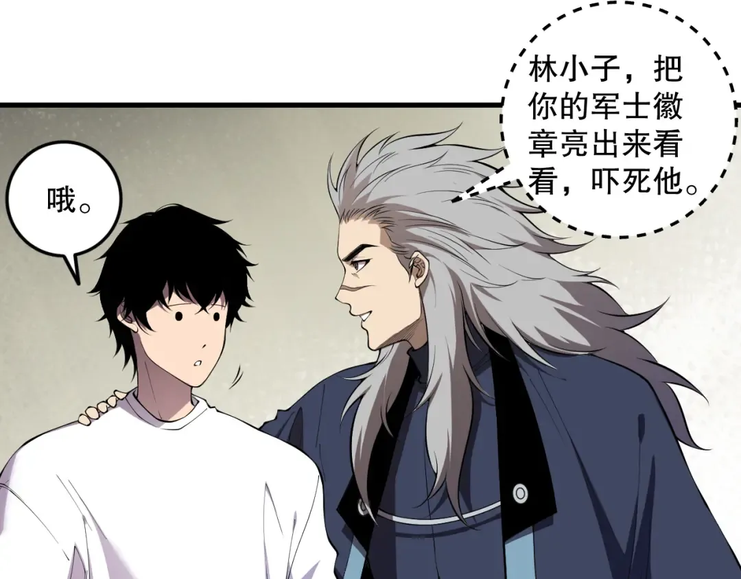 第146话 加入，创世学院！ 第18页