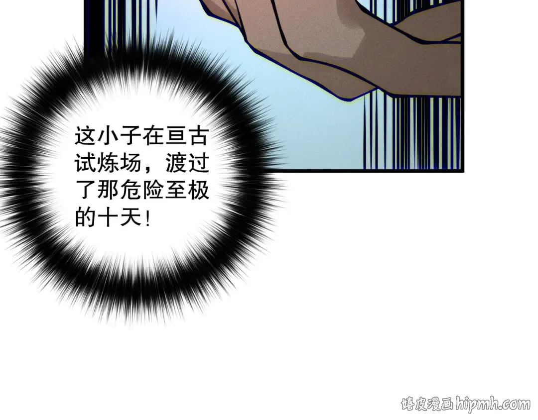 第146话 加入，创世学院！ 第32页