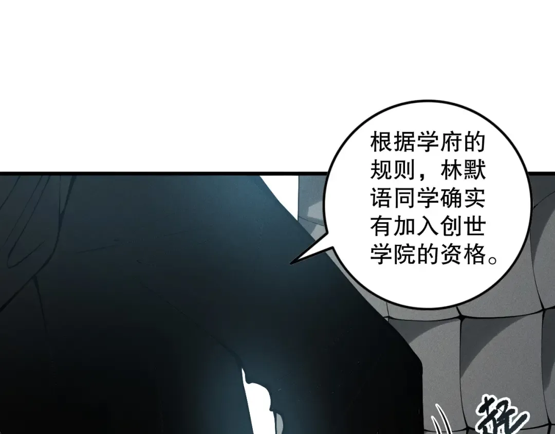 第146话 加入，创世学院！ 第33页