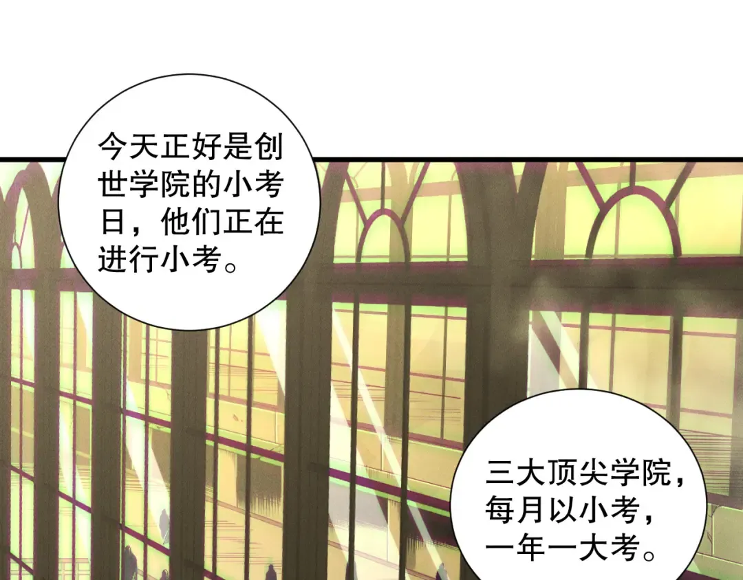 第146话 加入，创世学院！ 第44页