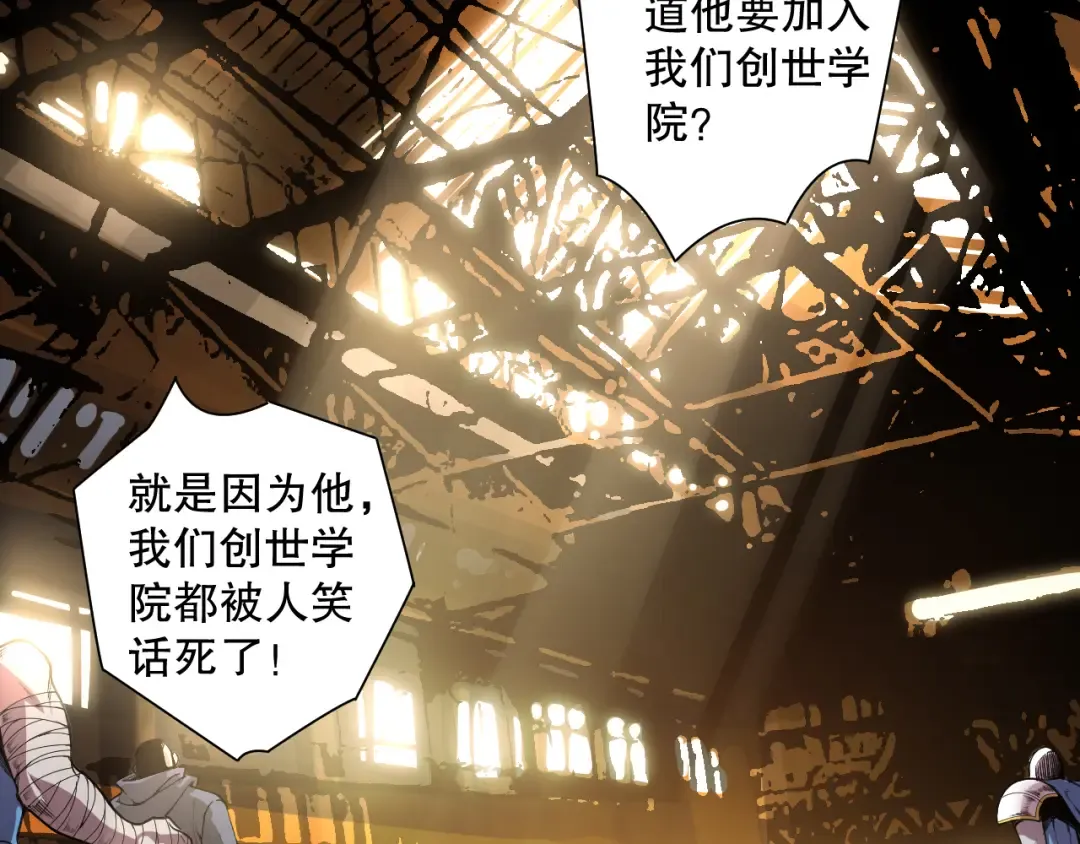 第146话 加入，创世学院！ 第60页