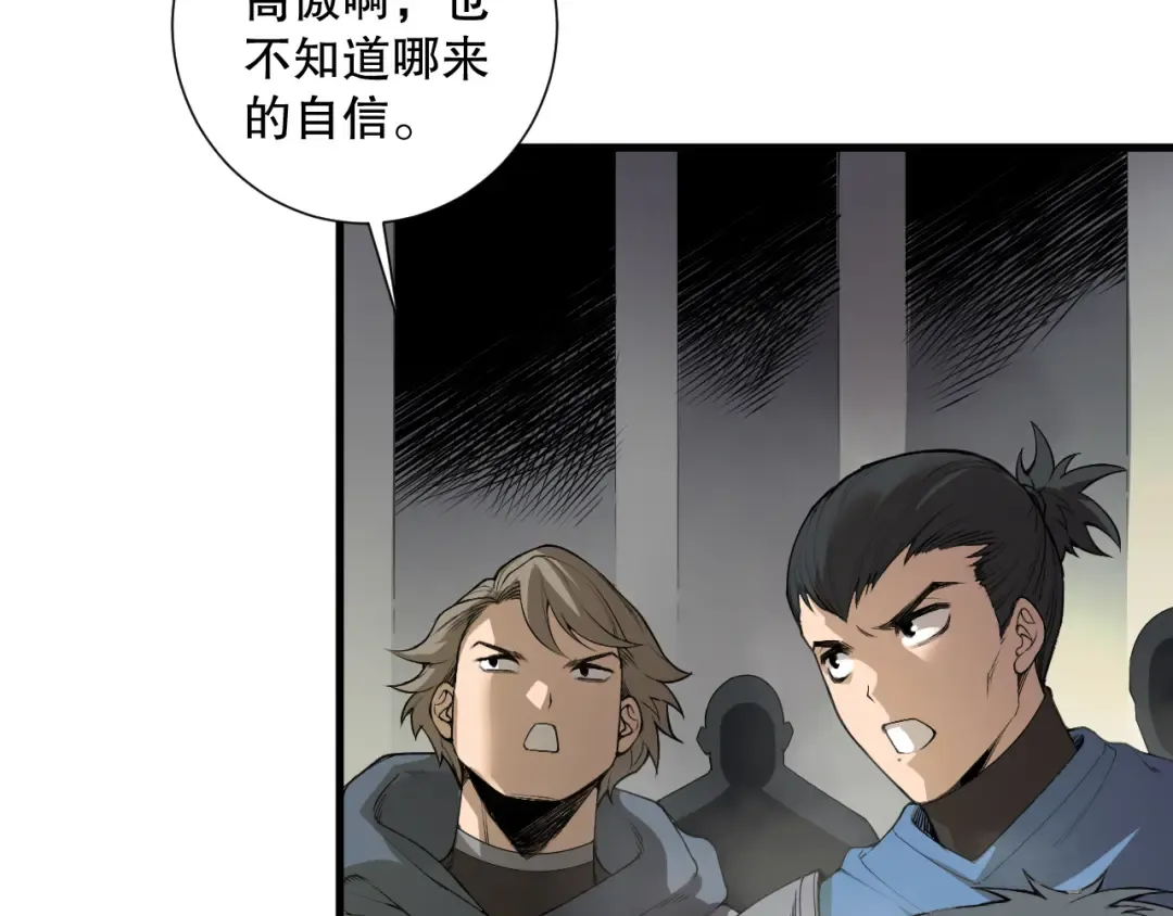 第146话 加入，创世学院！ 第70页