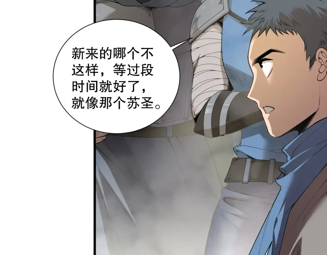 第146话 加入，创世学院！ 第71页