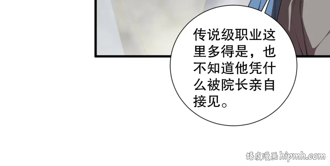 第146话 加入，创世学院！ 第72页