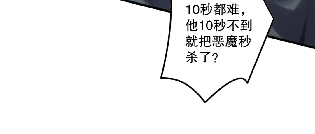 第146话 加入，创世学院！ 第100页