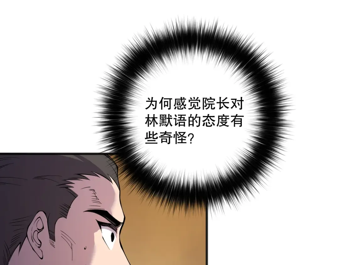 第146话 加入，创世学院！ 第106页