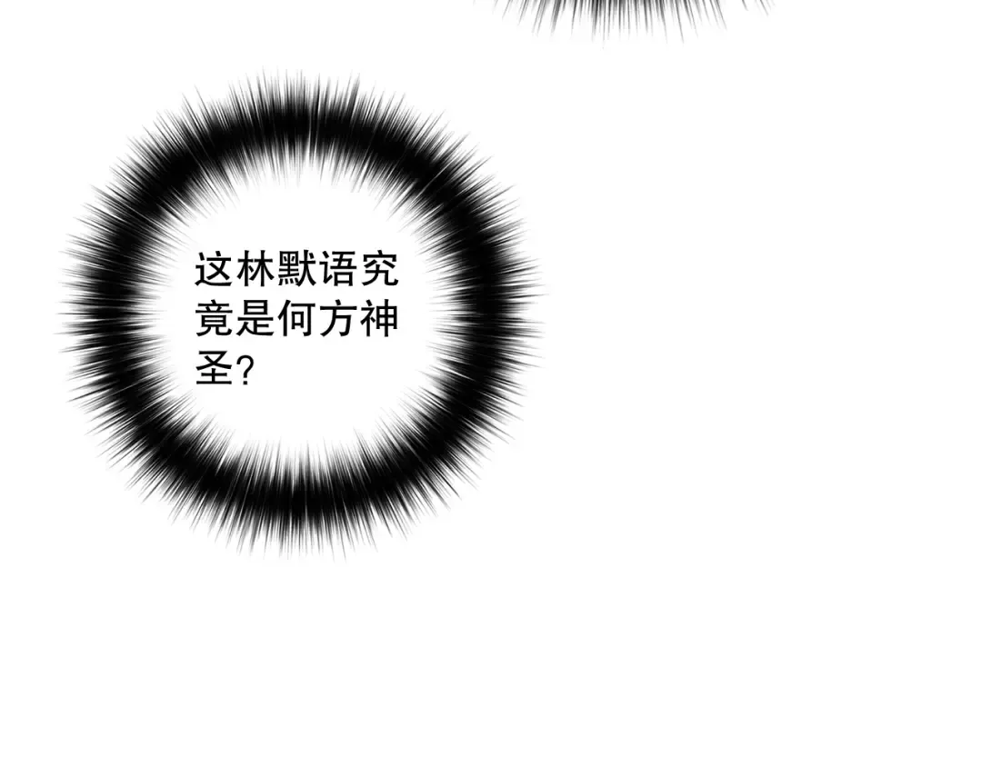 第146话 加入，创世学院！ 第108页