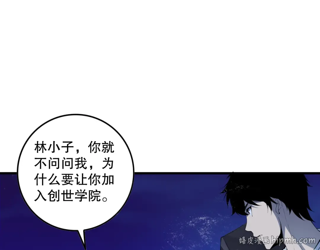 第146话 加入，创世学院！ 第112页