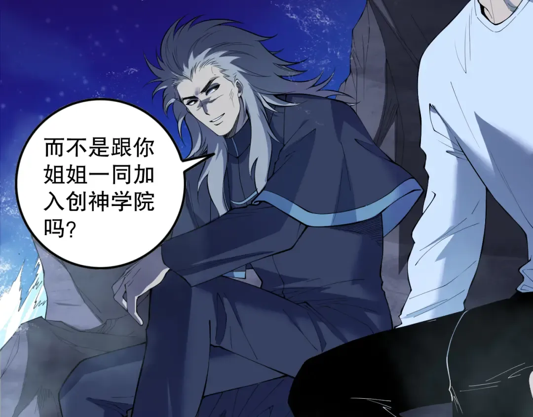 第146话 加入，创世学院！ 第113页