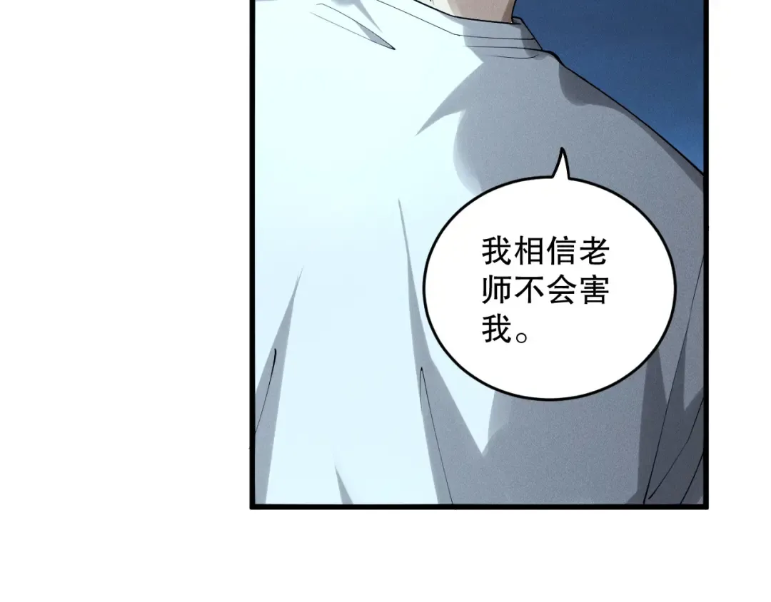 第146话 加入，创世学院！ 第116页