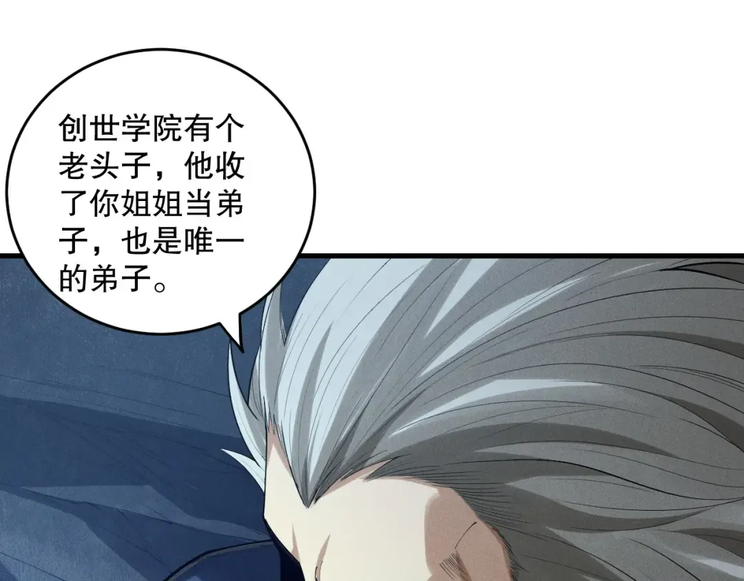 第146话 加入，创世学院！ 第117页