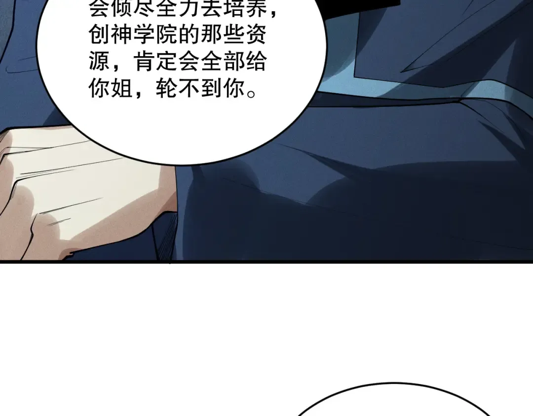 第146话 加入，创世学院！ 第119页