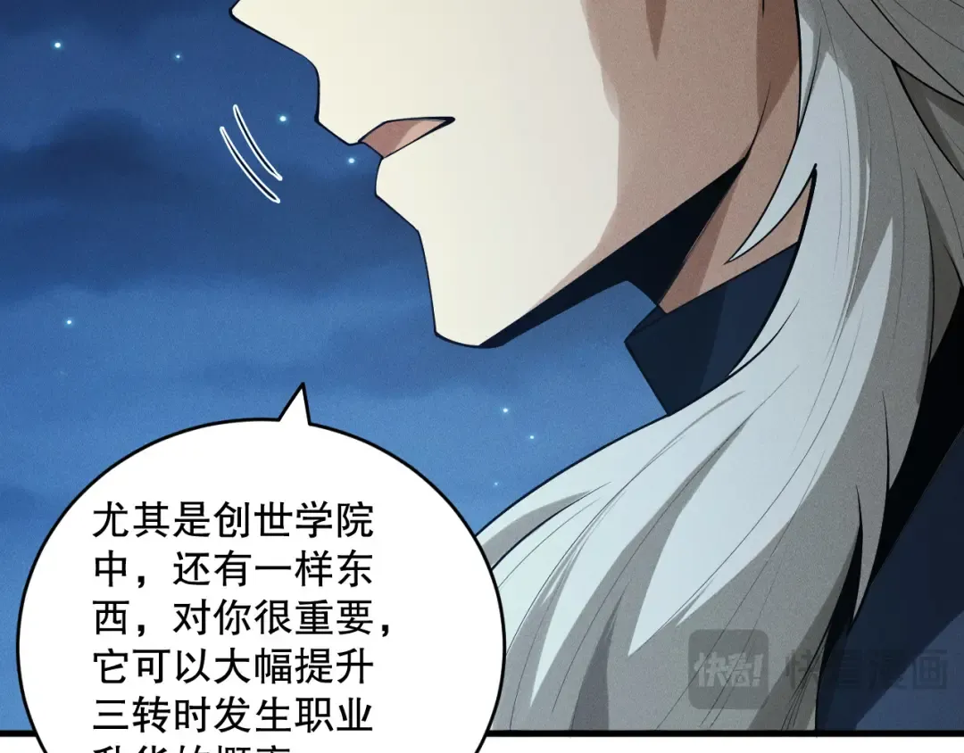 第146话 加入，创世学院！ 第121页