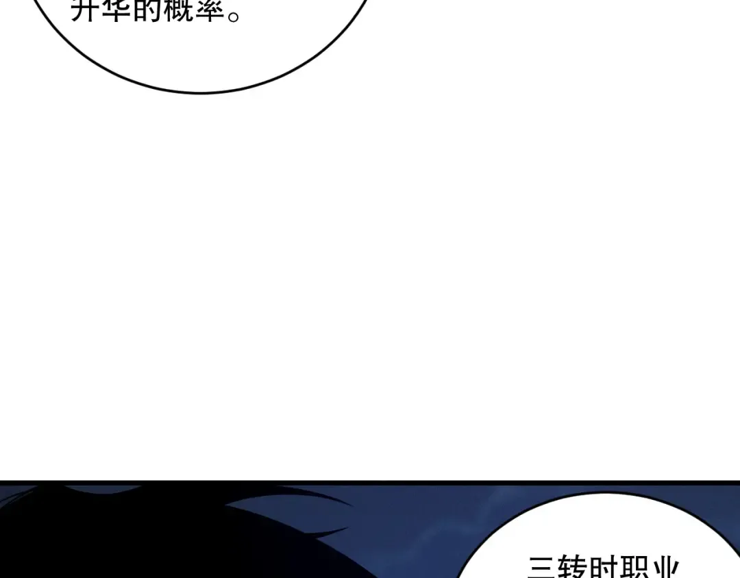 第146话 加入，创世学院！ 第122页