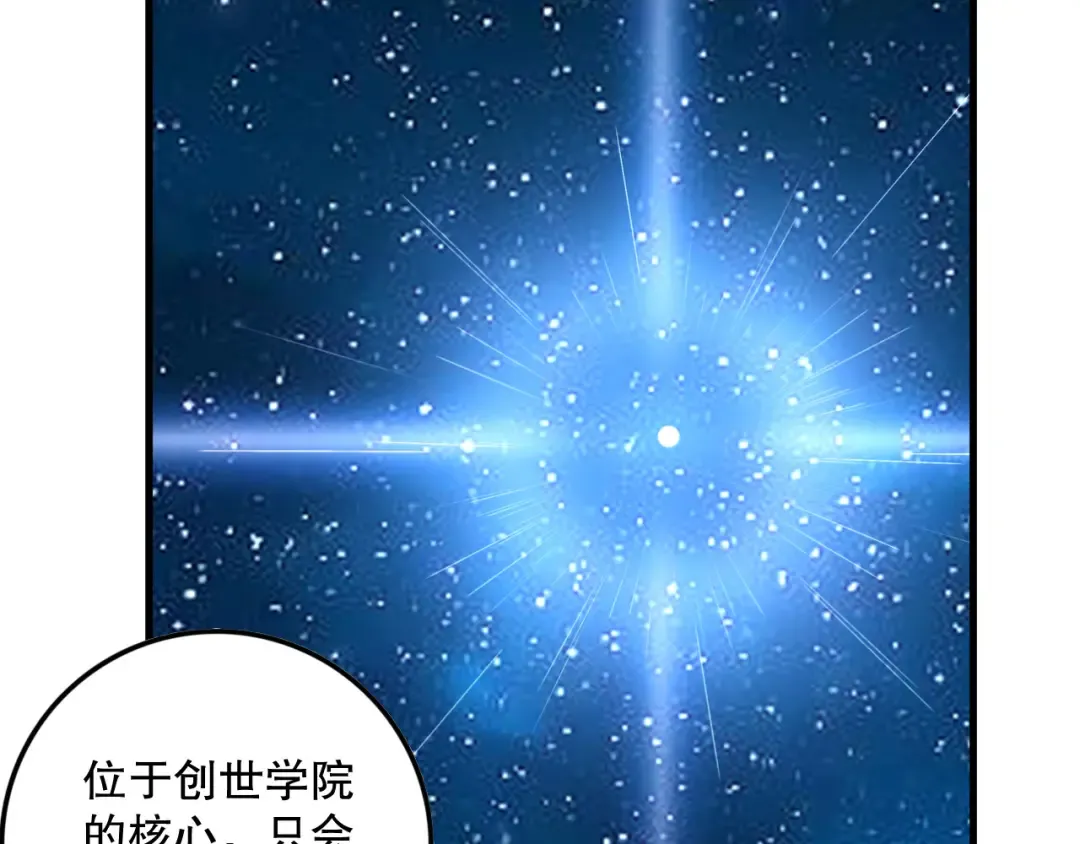 第146话 加入，创世学院！ 第130页