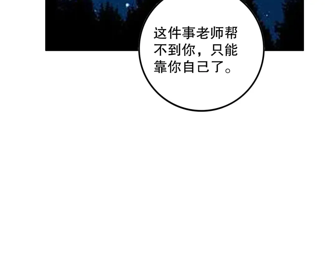 第146话 加入，创世学院！ 第132页