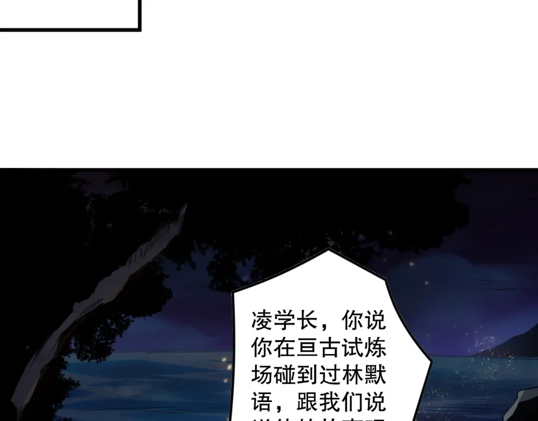 第146话 加入，创世学院！ 第134页