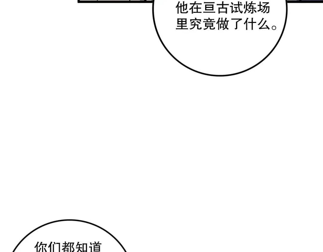 第146话 加入，创世学院！ 第139页