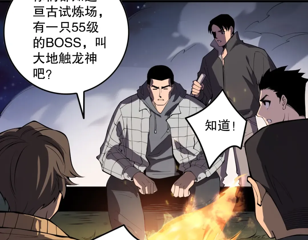 第146话 加入，创世学院！ 第140页