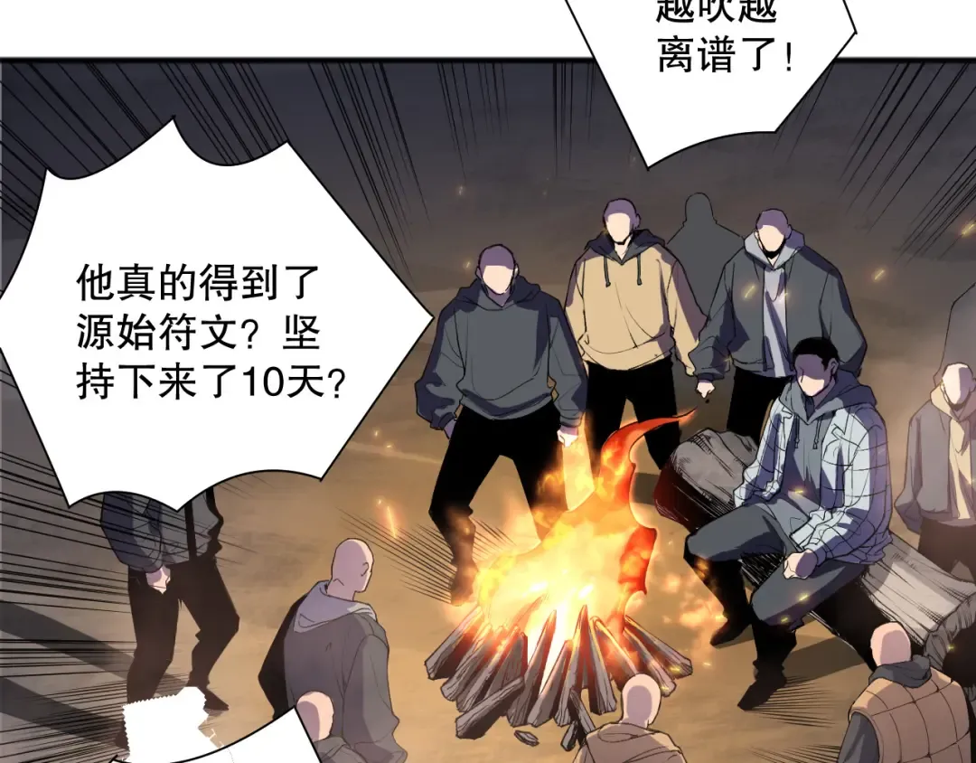 第147话 突变！ 第13页