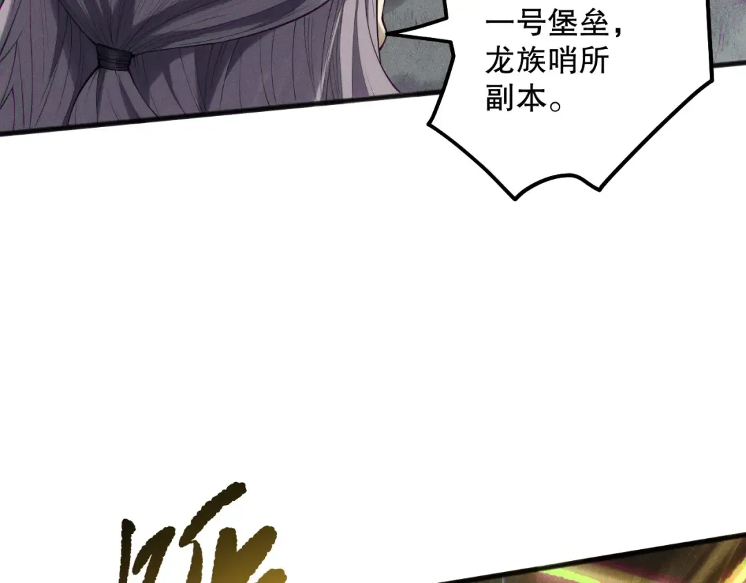 第149话 副本崩塌 第49页
