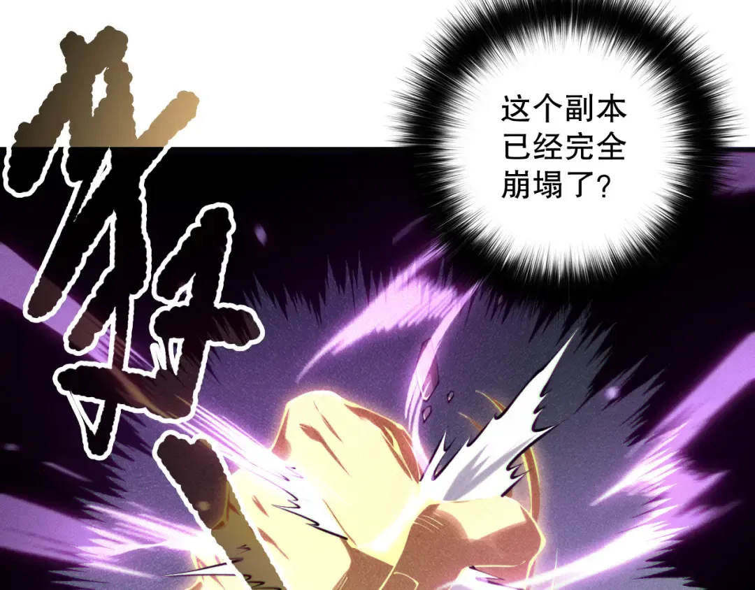 第149话 副本崩塌 第68页