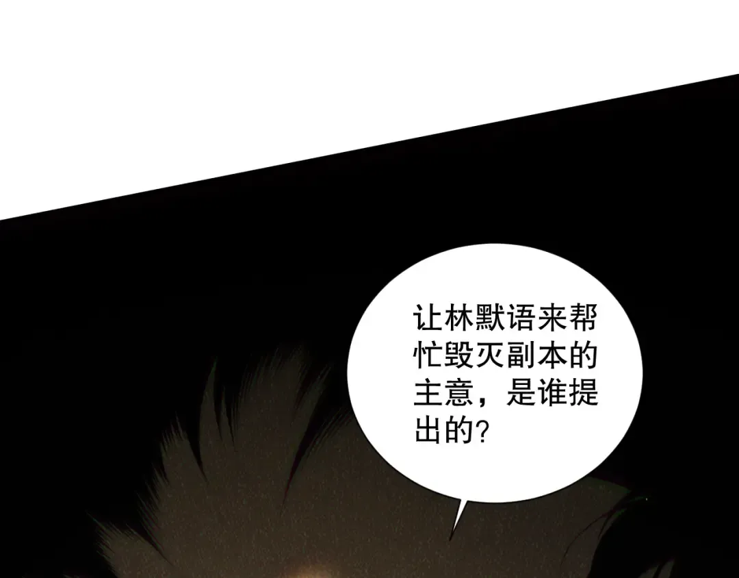 第149话 副本崩塌 第73页