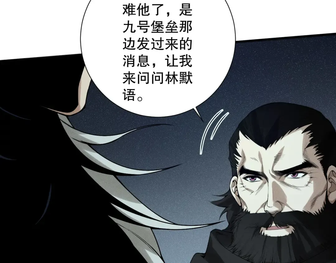 第149话 副本崩塌 第79页