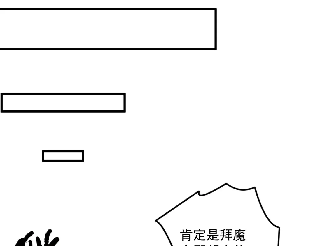 第149话 副本崩塌 第99页