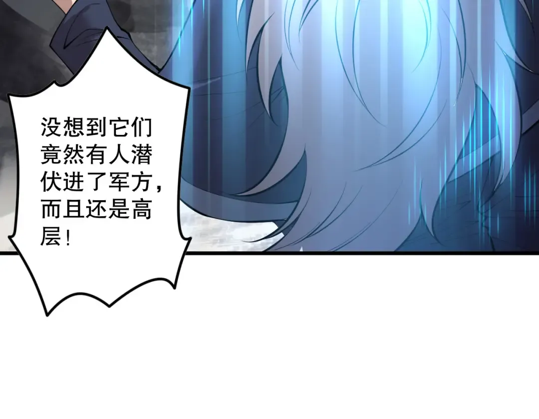 第149话 副本崩塌 第101页