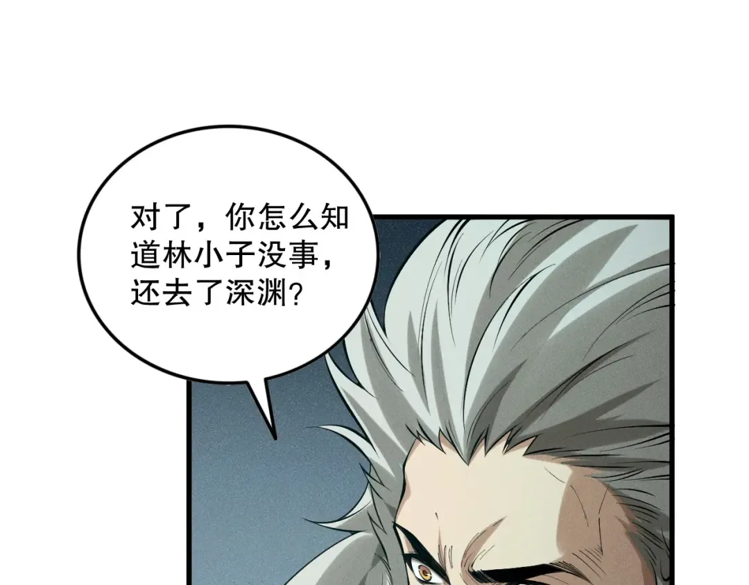 第149话 副本崩塌 第102页