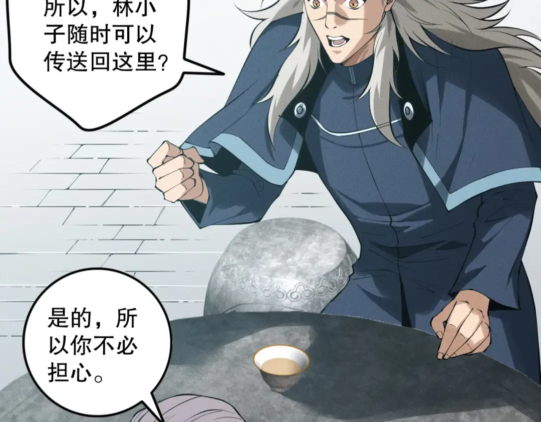 第149话 副本崩塌 第107页