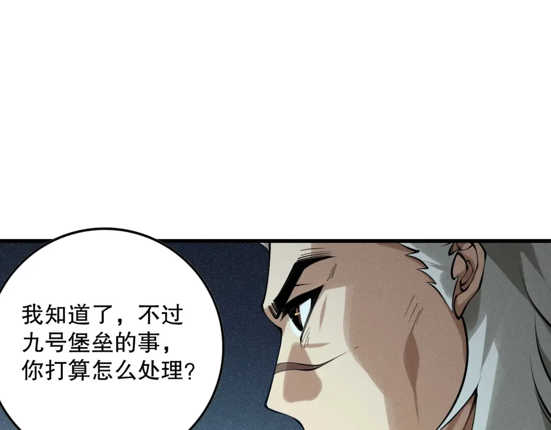 第149话 副本崩塌 第109页