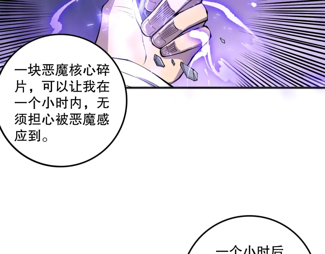 第149话 副本崩塌 第125页