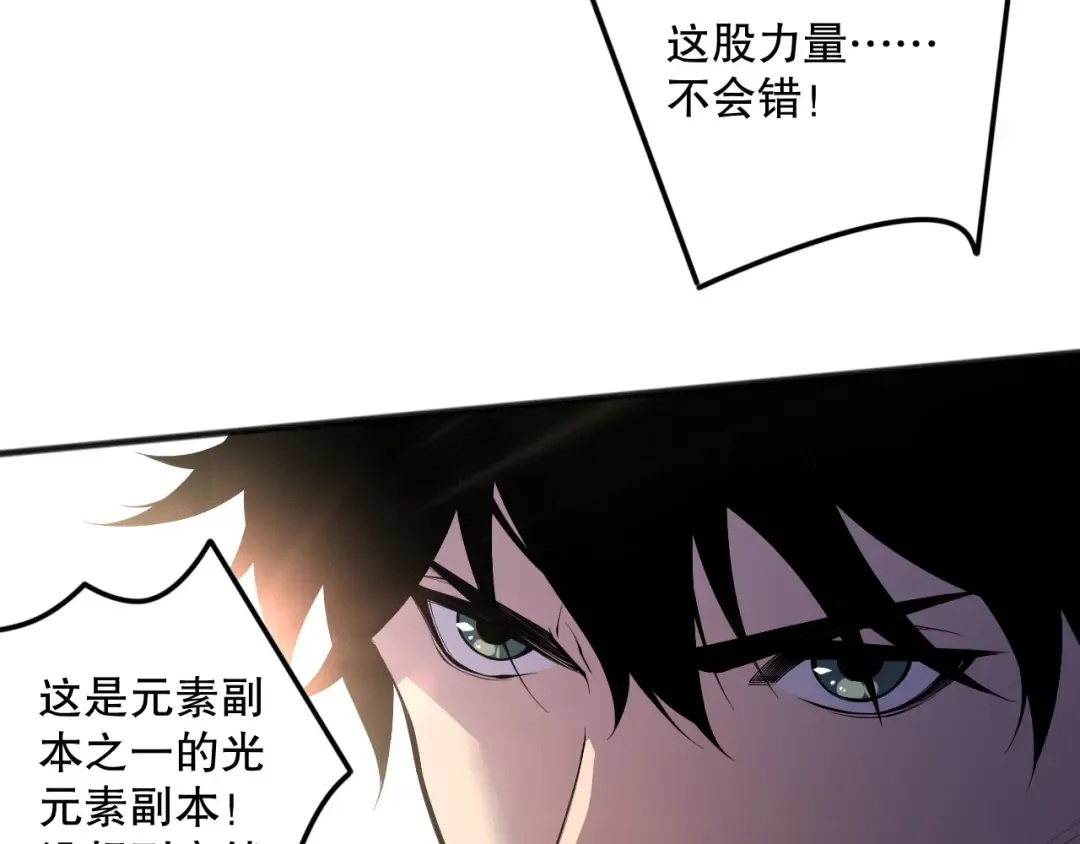第149话 副本崩塌 第156页