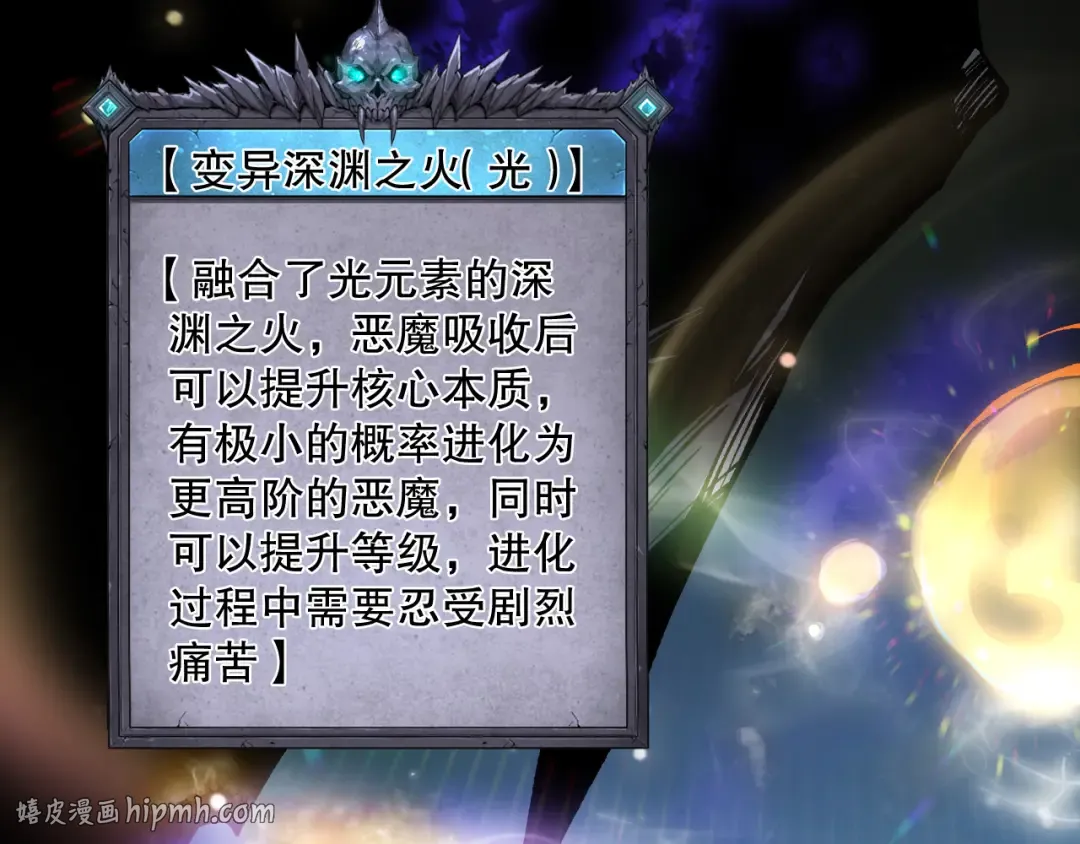第150话 光元素副本 第8页
