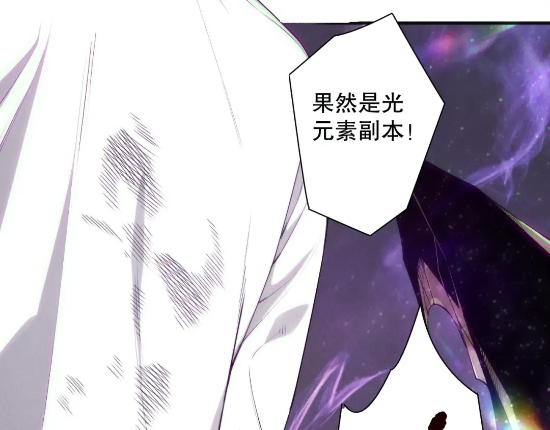 第150话 光元素副本 第30页