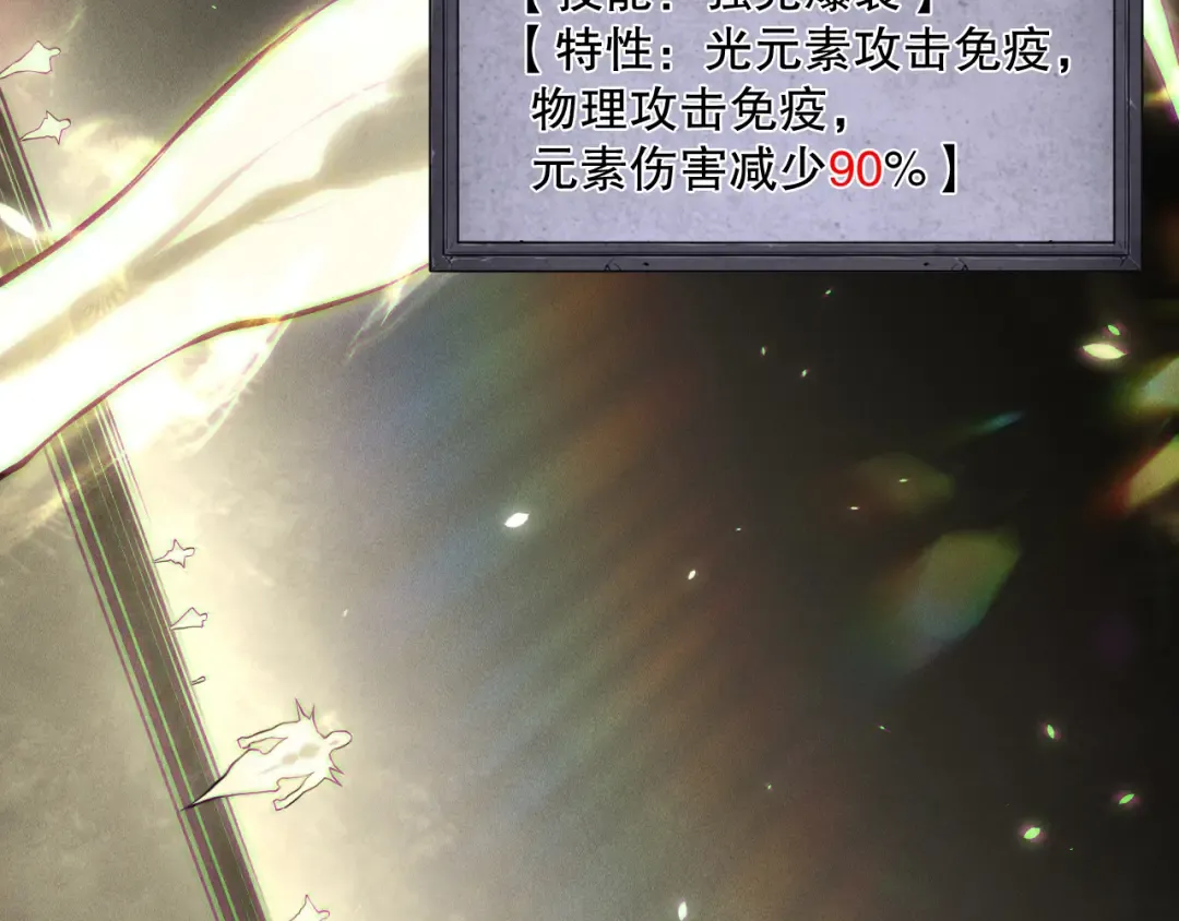 第150话 光元素副本 第51页