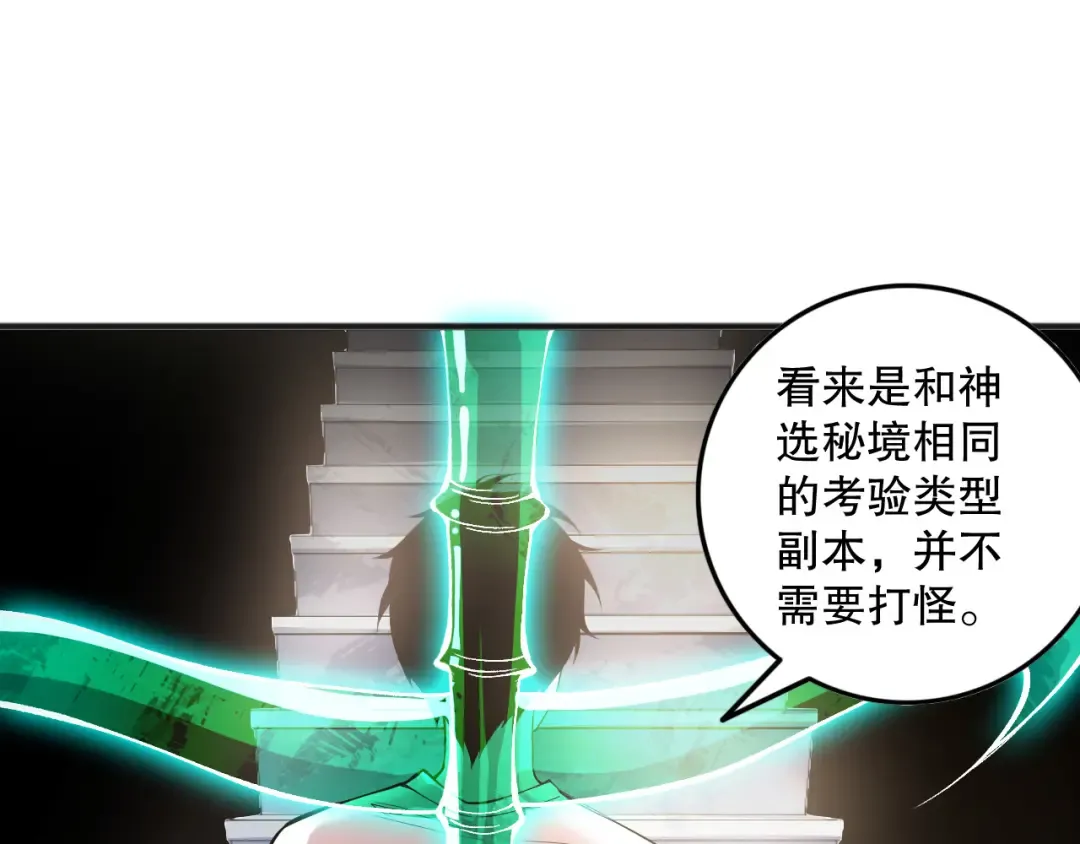 第150话 光元素副本 第79页