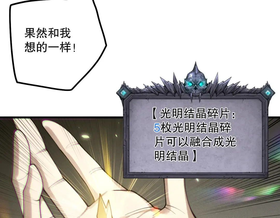 第150话 光元素副本 第87页