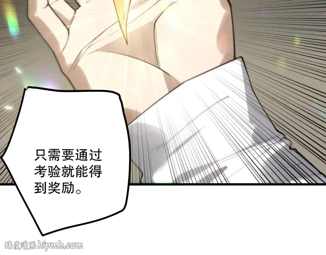 第150话 光元素副本 第88页