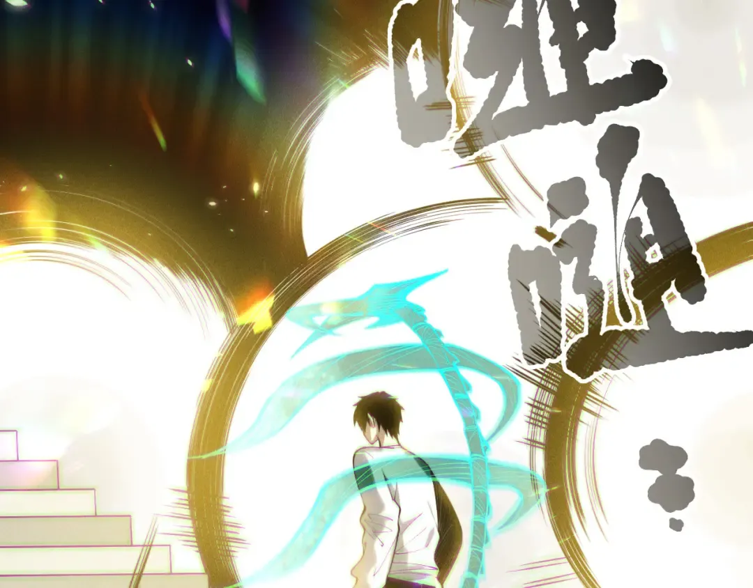 第150话 光元素副本 第91页