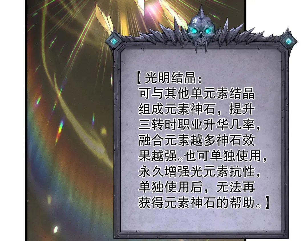 第150话 光元素副本 第98页