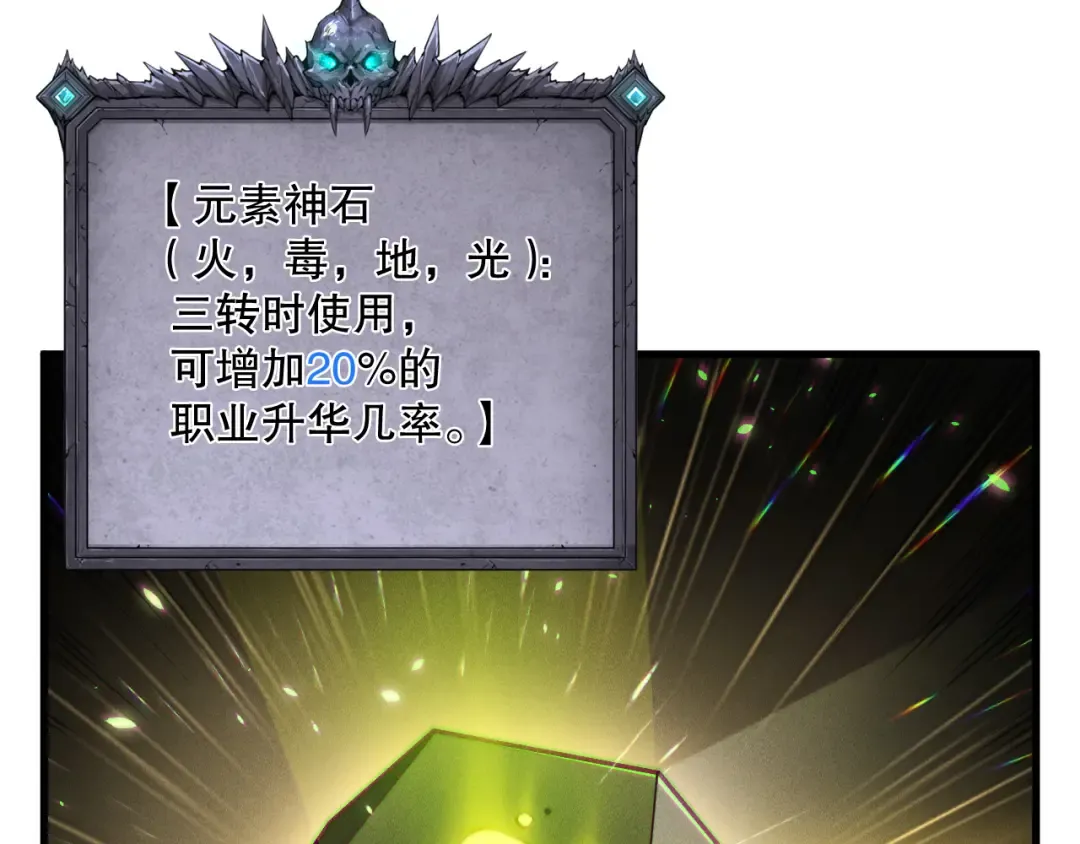 第150话 光元素副本 第103页