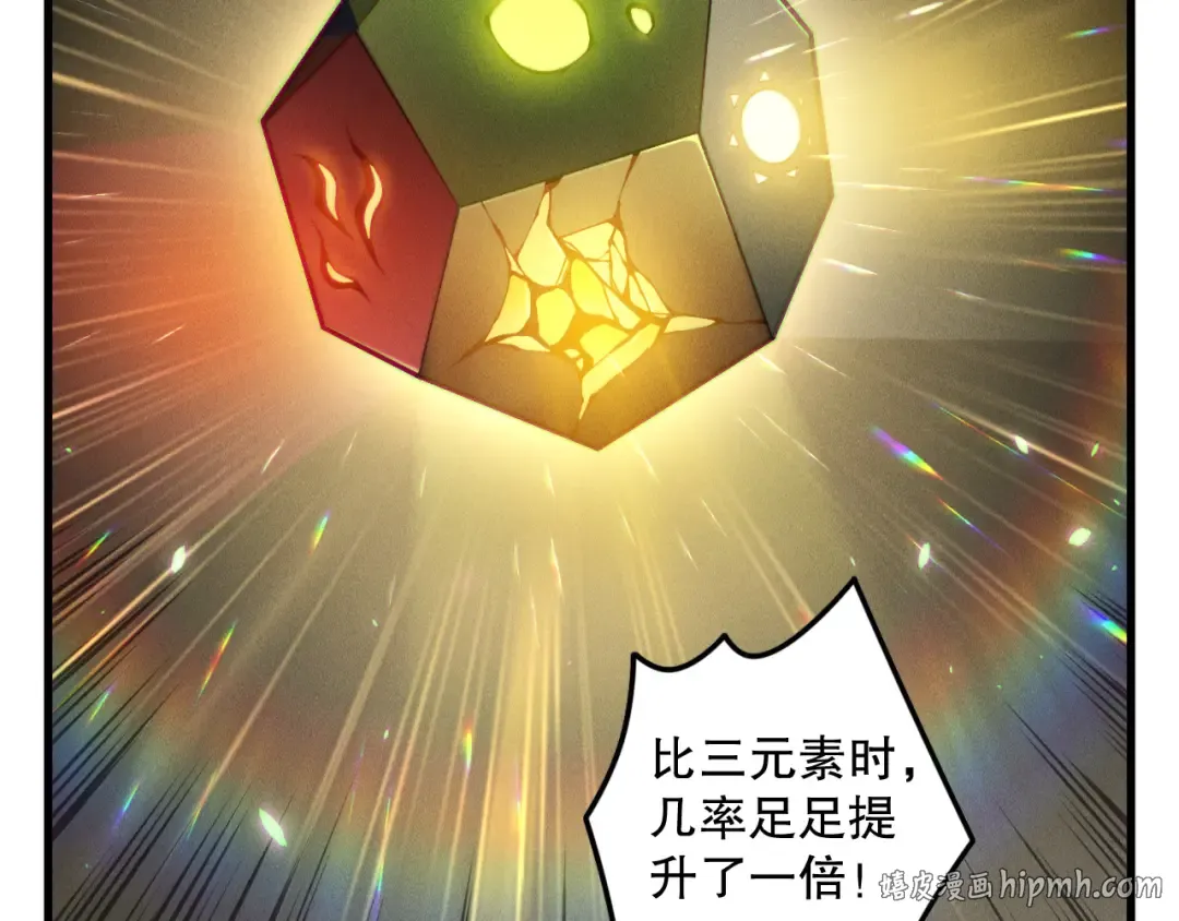 第150话 光元素副本 第104页