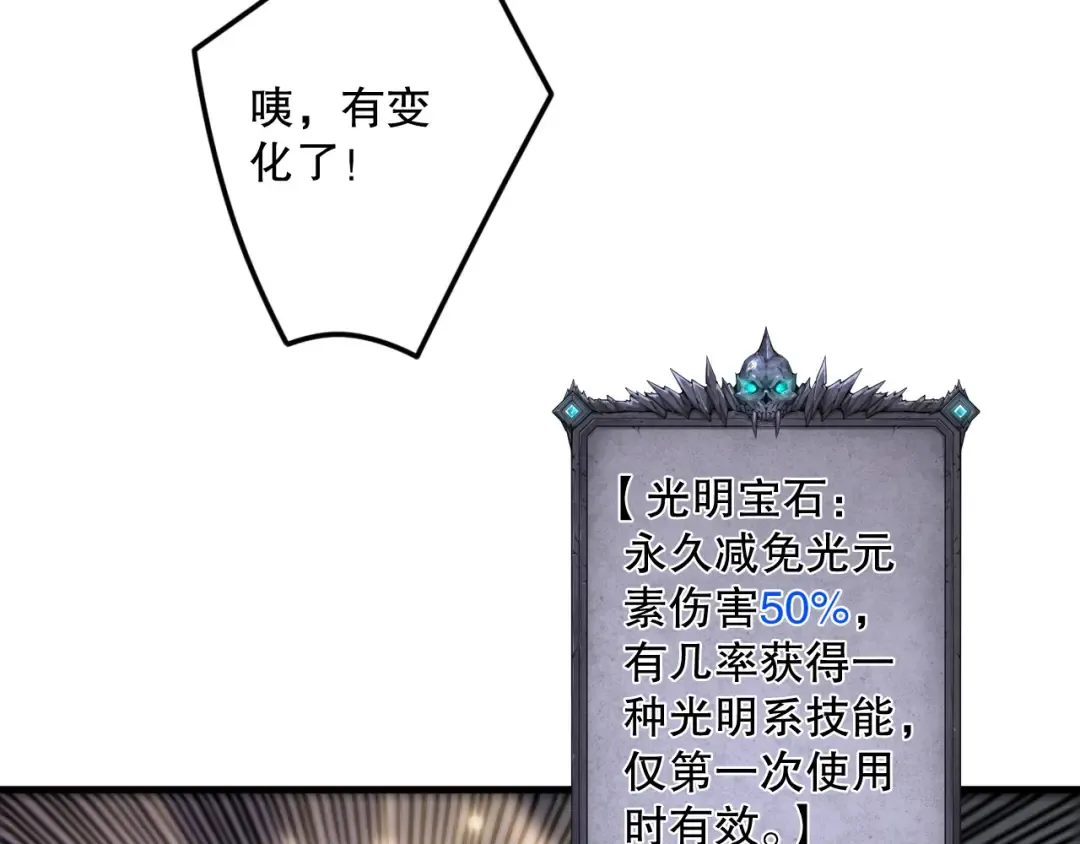 第150话 光元素副本 第113页