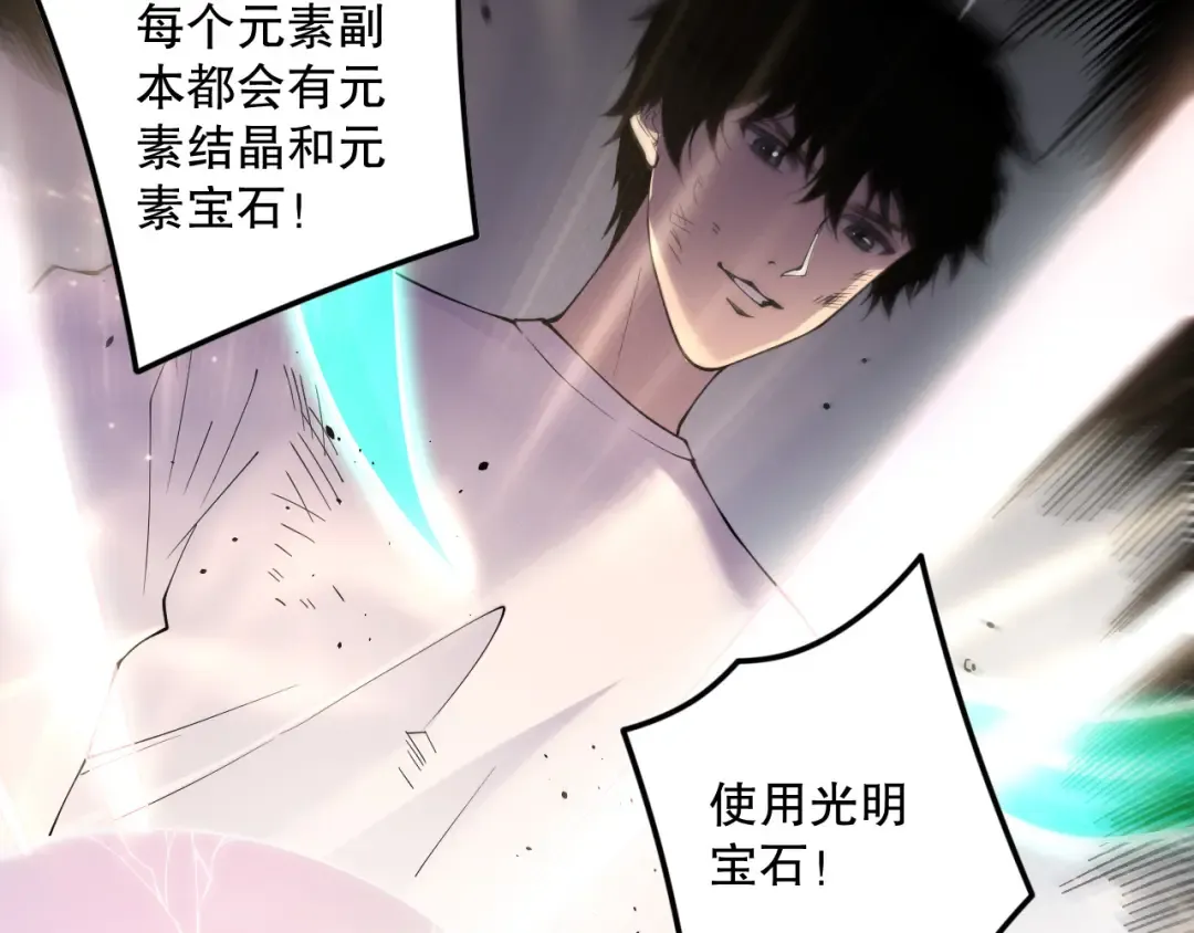 第150话 光元素副本 第116页