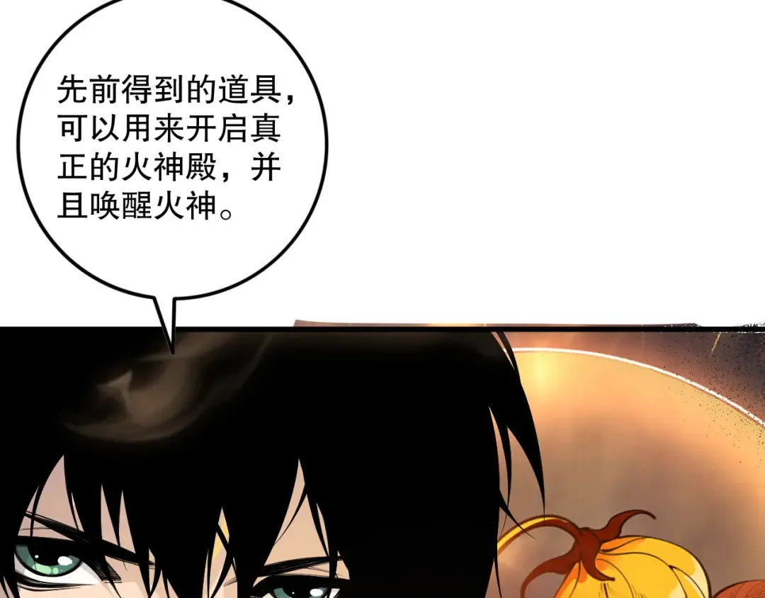 第150话 光元素副本 第147页
