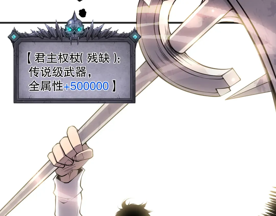第151话 传说级武器 第7页